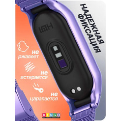 Ремешок Bingo Stainless Grid для XIAOMI Mi Band 7 (сиреневый)