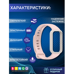 Ремешок для умных часов Bingo Silicone для Xiaomi Redmi Smart Band 3/Smart Band 9 Active (белый/розовый)