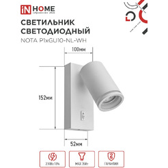 Светильник светодиодный с выключателем IN HOME NOTA P1хGU10-NL-WH (4690612060217)