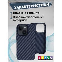 Бампер Bingo Carbon для APPLE iPhone 15 Синий