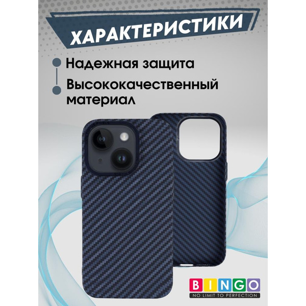 Бампер Bingo Carbon для APPLE iPhone 15 Синий