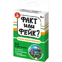 Настольная игра Десятое королевство Факт или фейк? Чудеса живой природы