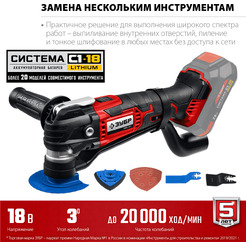 Многофункциональный инструмент Зубр МФИ-18 Н