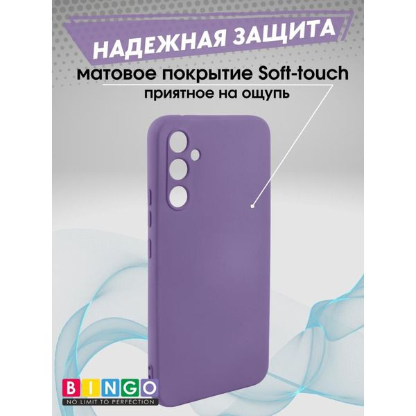 Бампер Bingo Liquid TPU для SAMSUNG A34 Фиолетовый