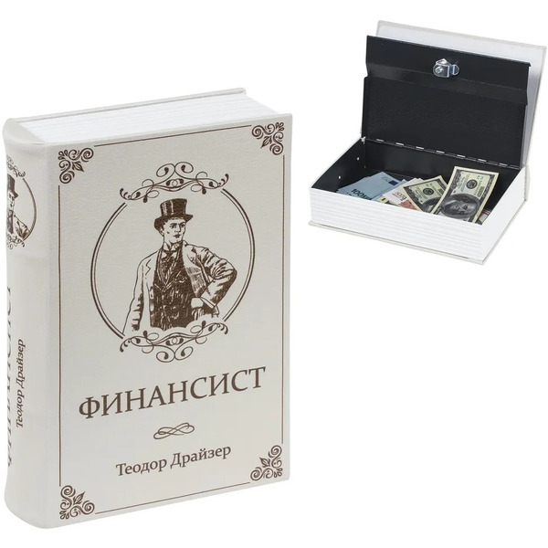 Сейф-книга BRAUBERG Финансист