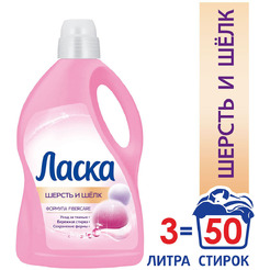 Гель для стирки Ласка Шерсть и Шелк (3 л)