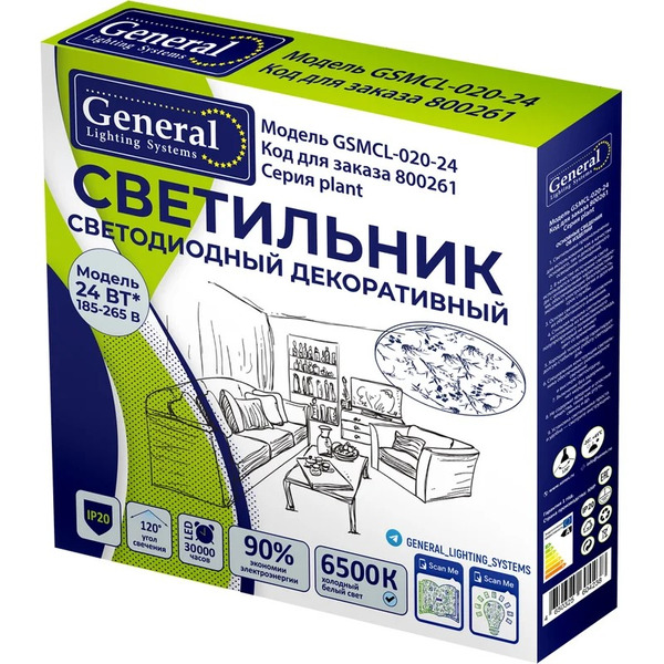 Светильник General Lighting Systems Plant GSMCL-020-24 800261