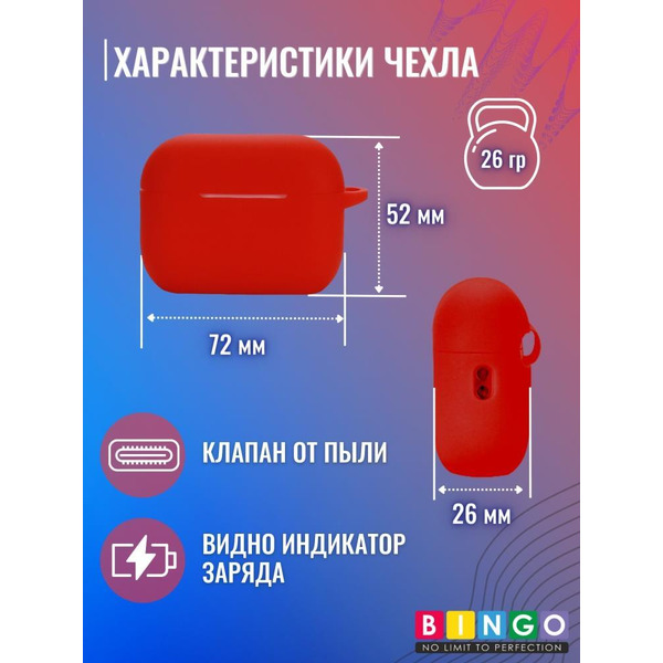 Чехол Bingo Silicone для APPLE AirPods Pro 2 (красный)