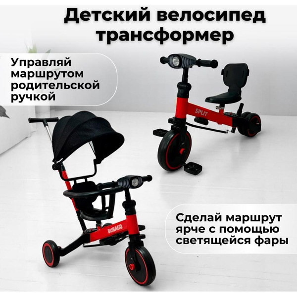 Беговел-велосипед Bubago Split BG-FPY-158-1 с ручкой (черный/красный)