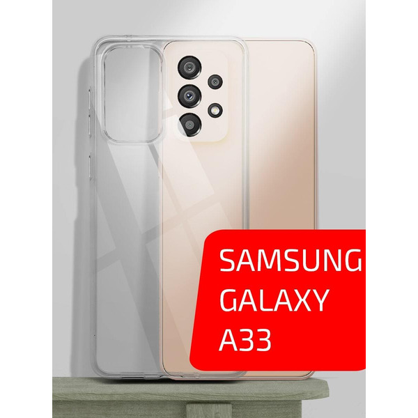 Накладка AKAMI Clear для Samsung Galaxy A33 (28818)