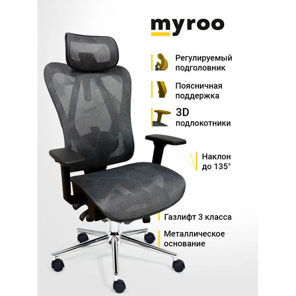 Офисное кресло MYROO Office Agenda W2028-GB Grey/Black