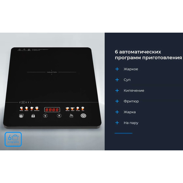 Настольная плита ZUGEL ZIHF60B