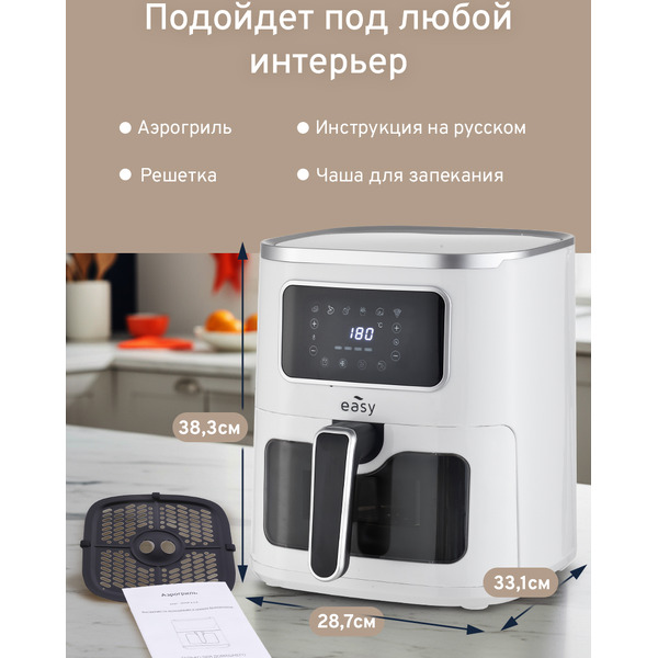 Аэрогриль EASY ZHAF-501AP-White-5 (белый)