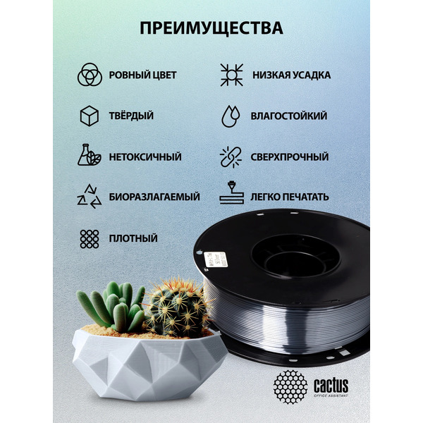 Пластик CACTUS CS-3D-PLA-1KG-S-SILV