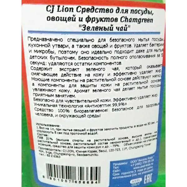 Средство для мытья посуды Lion Chamgreen зеленый чай 1.2 л