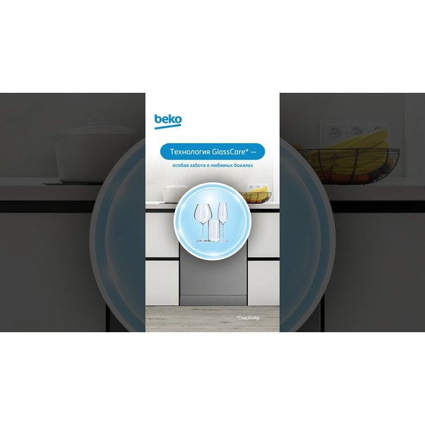 Посудомоечная машина Beko BDFN15421S