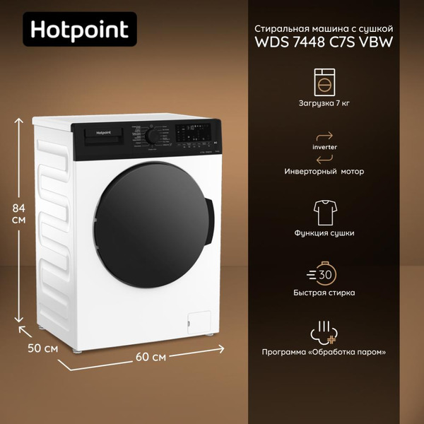 Стирально-сушильная машина Hotpoint WDS 7448 C7S VBW