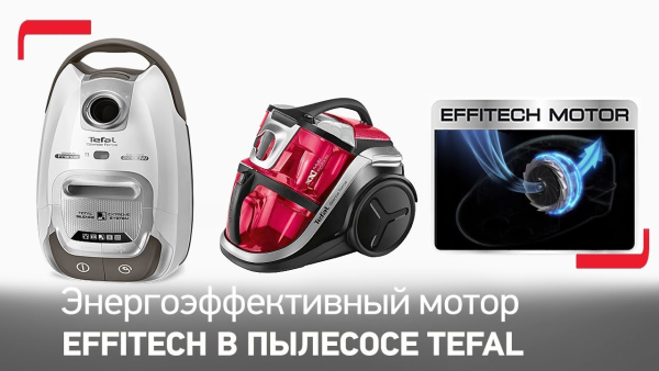 Пылесос с пылесбоником TEFAL COMPACT POWER TW3999EA