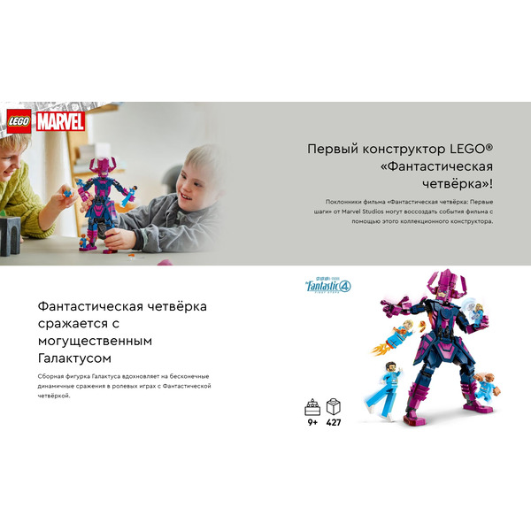 Конструктор Lego Super Heroes Галактус против Фантастической четверки 76316