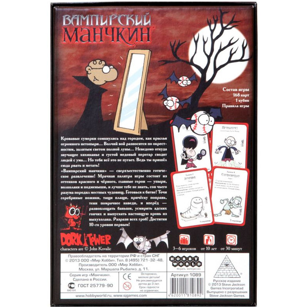 Настольная игра Hobby World Манчкин Вампирский 1089