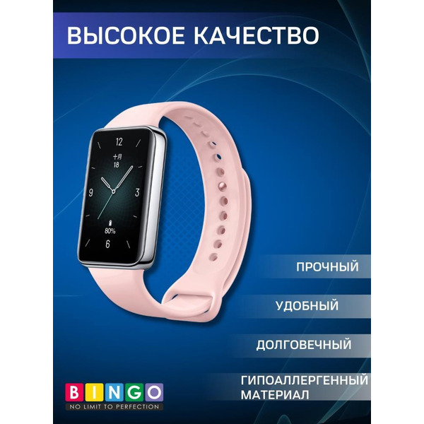 Ремешок Bingo Silicone Soft для HONOR Band 9 (светло-розовый)