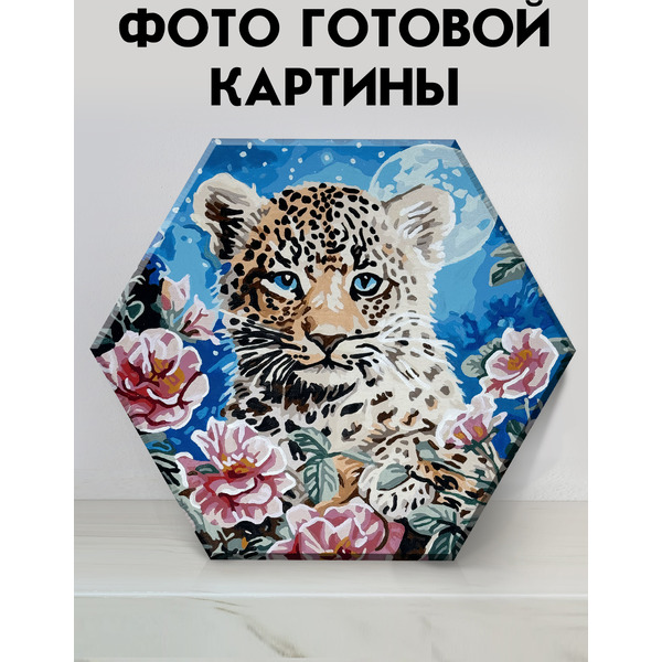 Картина по номерам Флюид Милый малыш леопард в цветах 37x32 VFH0001
