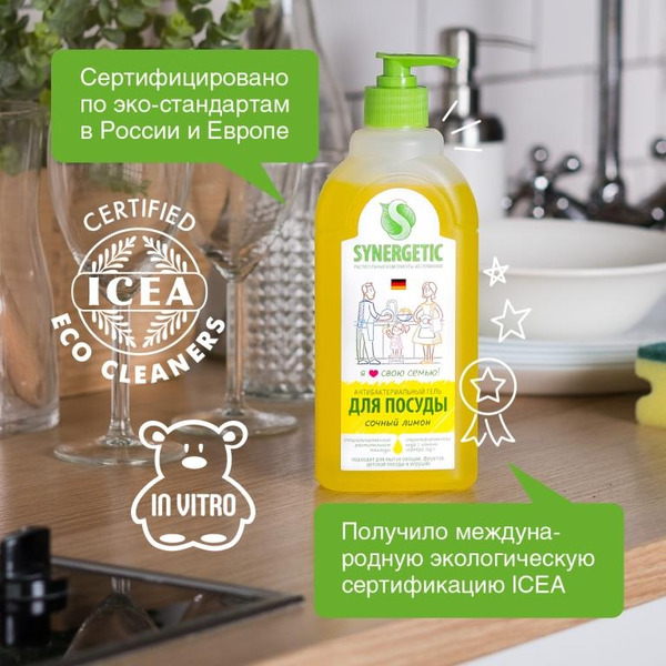 Средство для мытья посуды SYNERGETIC антибактериальное, гипоаллергенное, с ароматом лимона, 0,5л (103051)