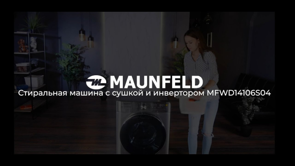 Стирально-сушильная машина MAUNFELD MFWD14106S04