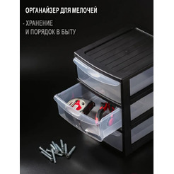 Органайзер для хранения Эльфпласт Mini Box ЕР596 (черный/прозрачный)