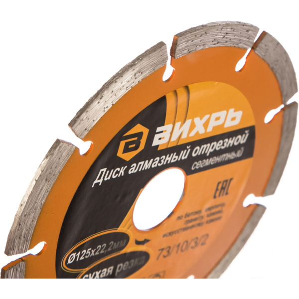Алмазный диск Вихрь 73/10/3/2