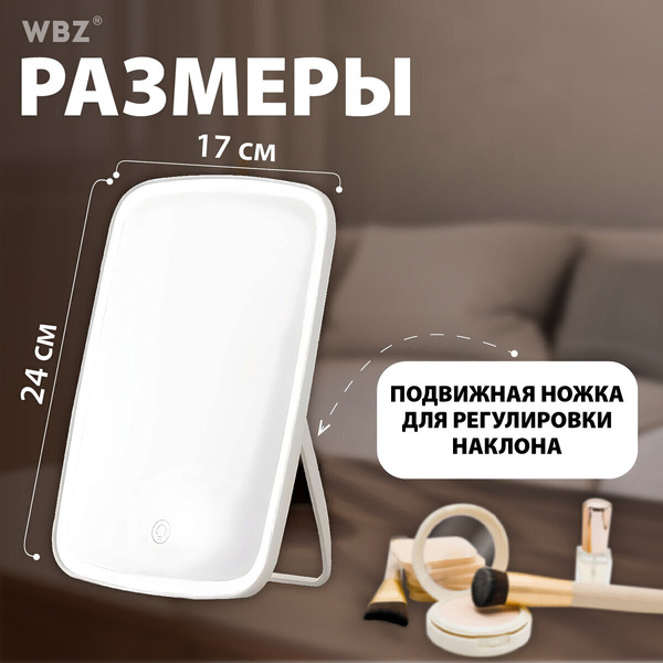 Зеркало косметическое WBZ 609333 (белый)