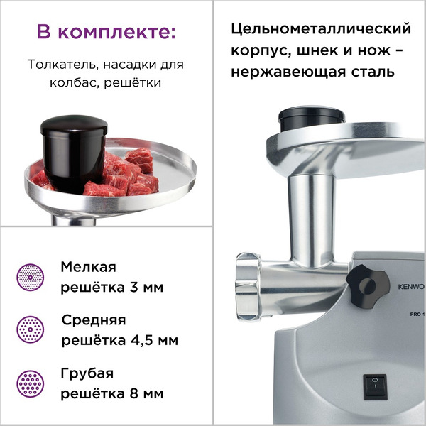 Мясорубка KENWOOD MG510