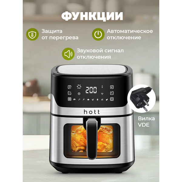 Аэрогриль Hott ZHAF-650AP-6.5-S