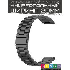 Ремешок Bingo Stainless для Amazfit Bip/GTS/GTR 42mm/Ширина 20мм Черный