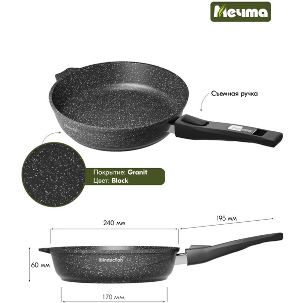 Сковорода Мечта Гранит Black Induction Pro M024802И
