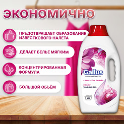 Гель для стирки цветных тканей Gallus Color (5300186) 4л