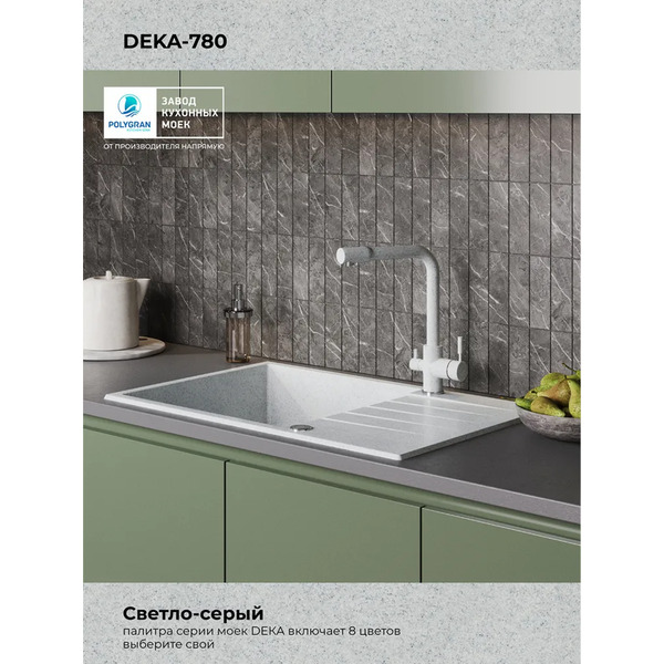 Кухонная мойка Polygran Deka 780 (светло-серый)