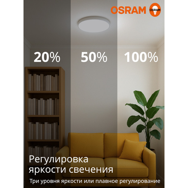 Настенно-потолочный светильник OSRAM CL RCMS 30W840 белый
