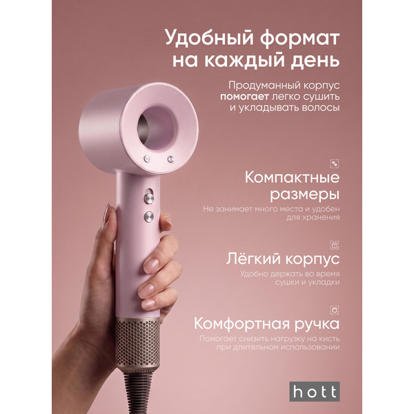 Фен Hott HTHD02-5R (розовый)