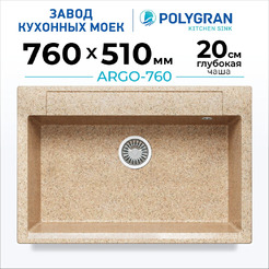 Кухонная мойка Polygran Argo 760 (песочный)