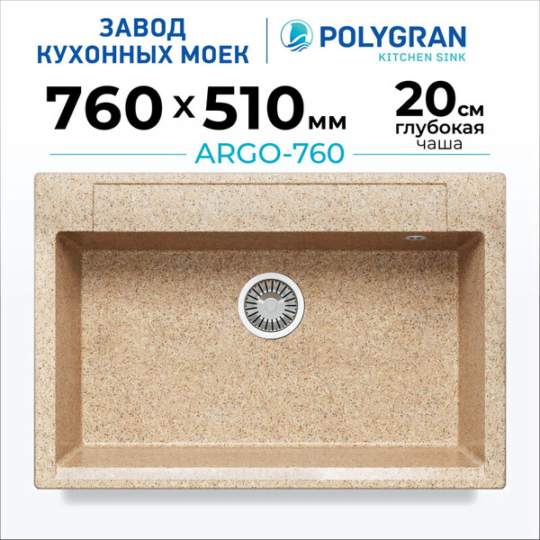 Кухонная мойка Polygran Argo 760 (песочный)