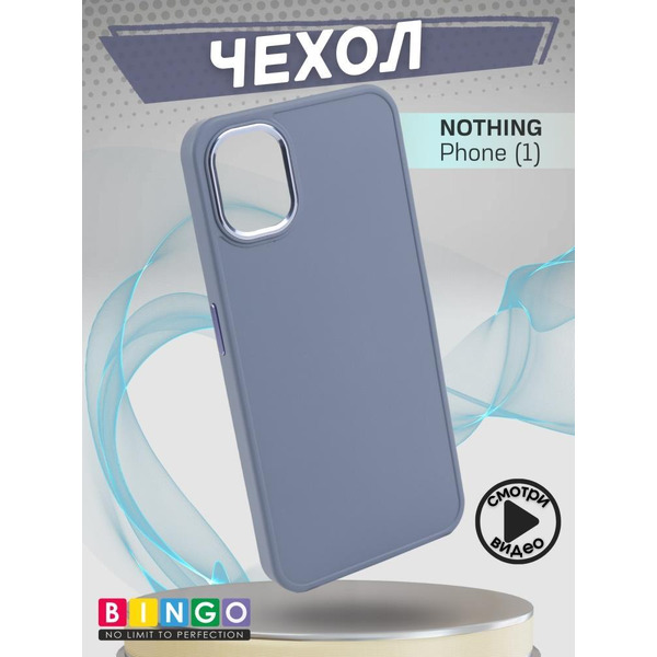 Бампер BINGO Metal для NOTHING Phone (1) лавандовый