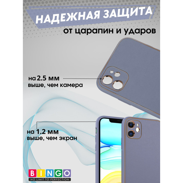 Чехол-накладка Bingo Gold Line для Apple iPhone 11 (лавандовый)