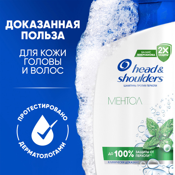 Шампунь для волос Head & Shoulders Ментол, 360 мл