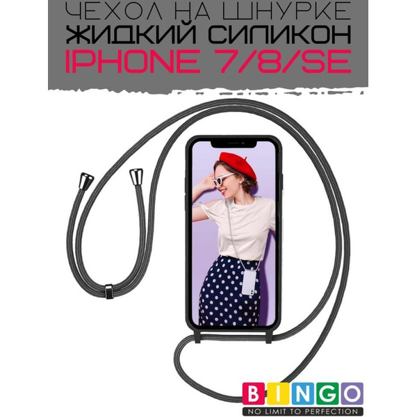 Бампер Bingo Lanyard для APPLE iPhone 7/8/SE (2020/2022) Черный