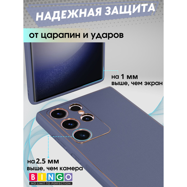 Чехол-накладка Bingo Gold Line для Samsung Galaxy S22 Ultra (лавандовый)