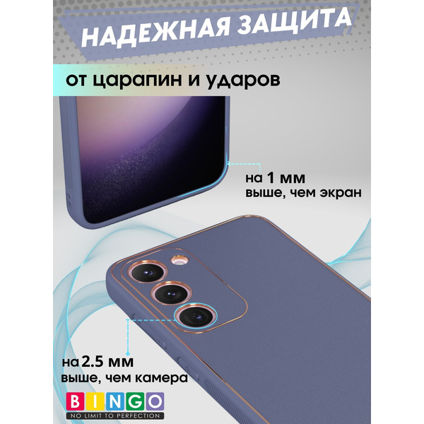 Бампер Bingo Gold Line для SAMSUNG Galaxy S24 Лавандовый