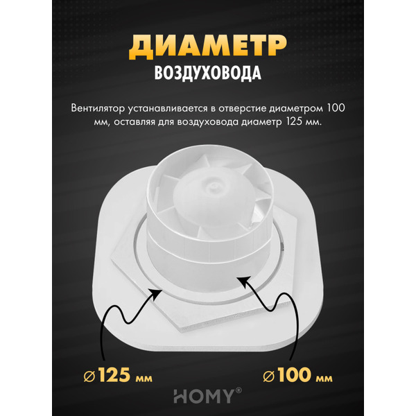 Вентиляционная решетка теневая с вентилятором с таймером и регулировкой воздуха HOMY AIR AH100WRT