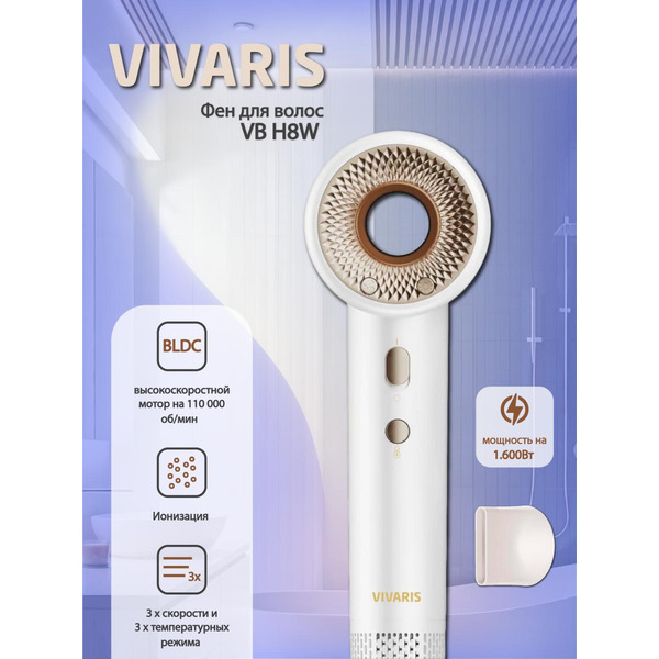 Фен Vivaris VB H8W (белый)