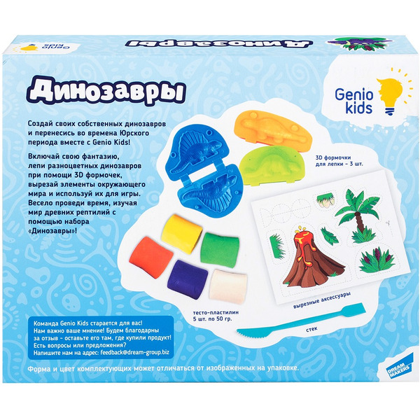 Набор для детской лепки GENIO KIDS-ART Динозавры TA2038